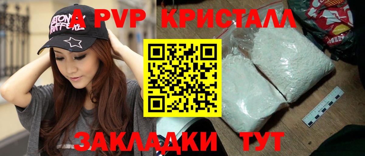 Альфа ПВП VHQ  A PVP крисы CK  A PVP  Alfa_PVP крисы CK  Вход с VPN  Симферополь 