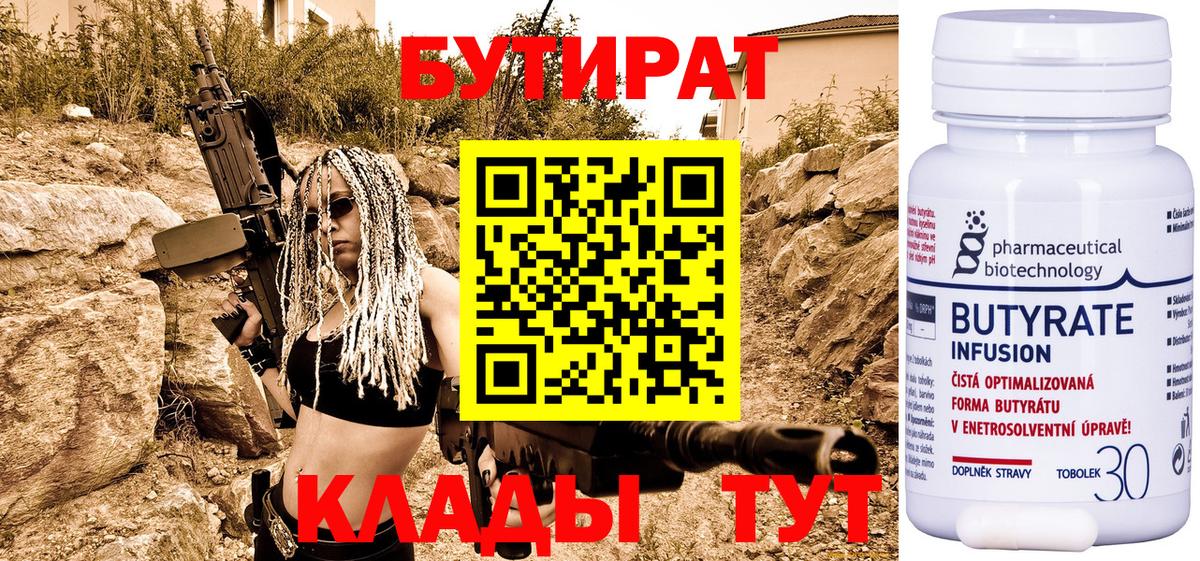 БУТИРАТ 99%  Вход с VPN  Симферополь 
