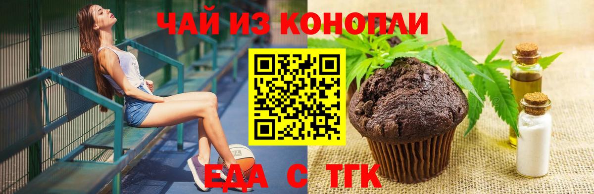 Еда ТГК конопля  Вход с VPN  Симферополь 