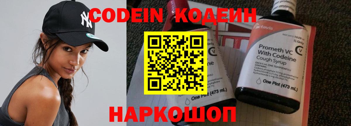 Codein Purple Drank  Кодеин Purple Drank  Симферополь  Вход с VPN 