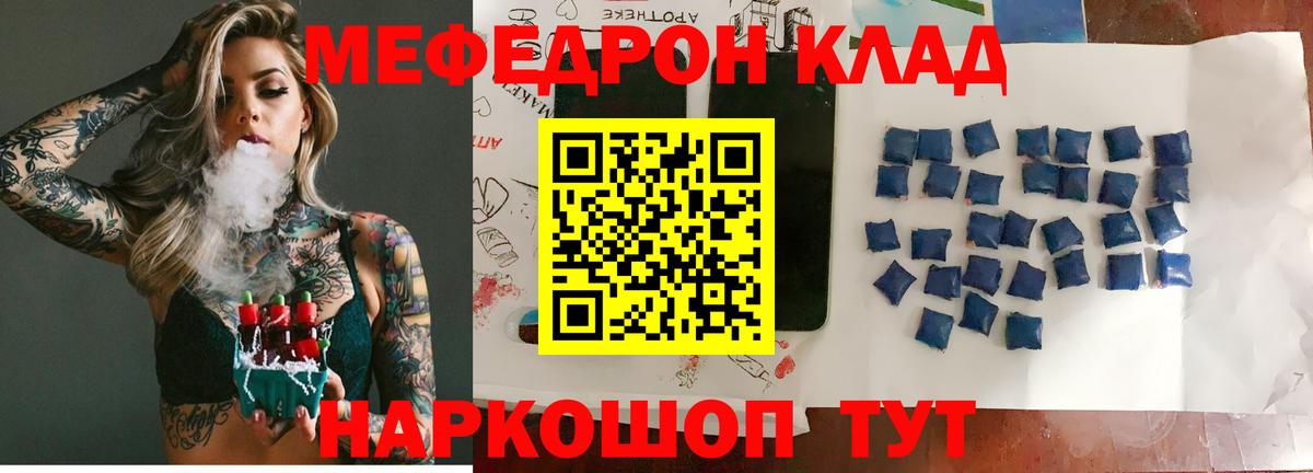 МЯУ-МЯУ мука  Меф  Симферополь  Мефедрон 4 MMC  Вход с VPN 