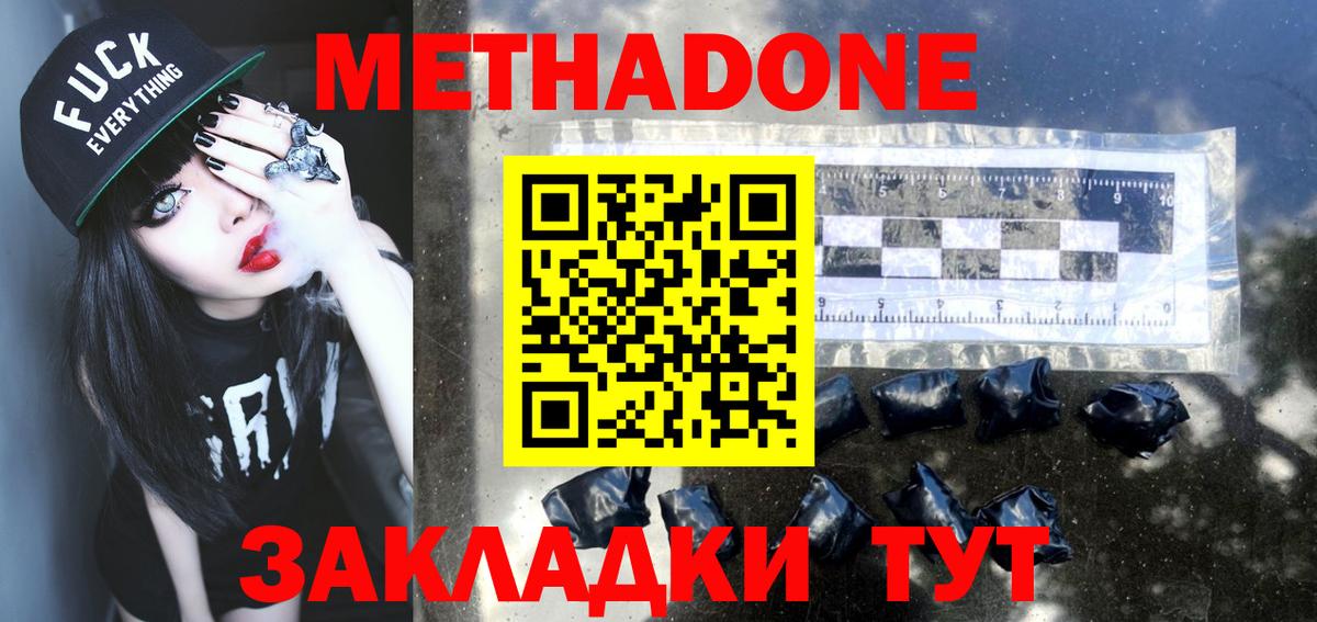 Метадон кристалл Симферополь