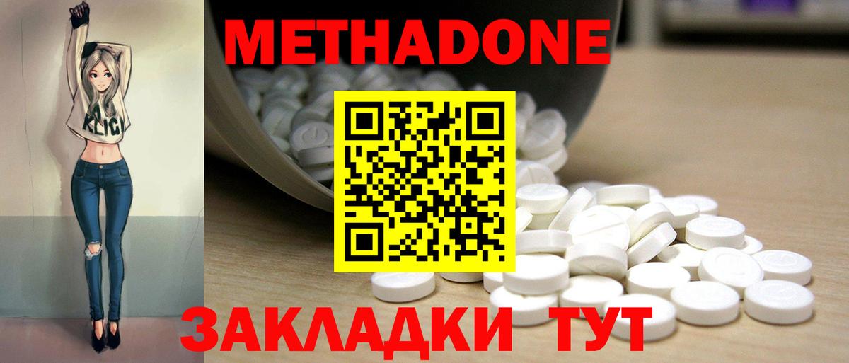 Симферополь  МЕТАДОН кристалл  Вход с VPN  МЕТАДОН methadone 